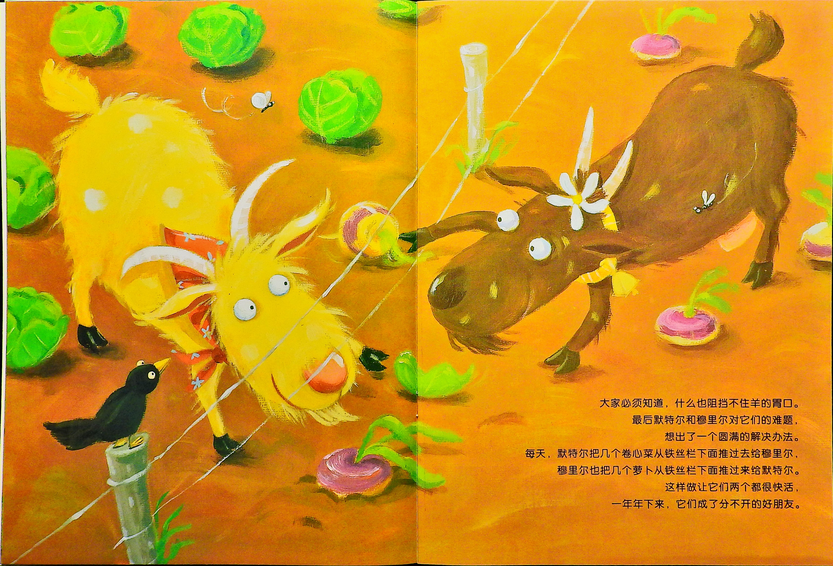 两只羊的故事 (06),绘本,绘本故事,绘本阅读,故事书,童书,图画书,课外阅读